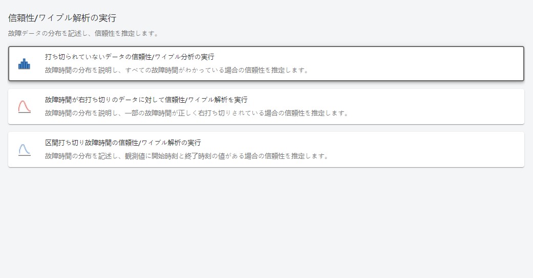 信頼性およびWeibull分析の実施