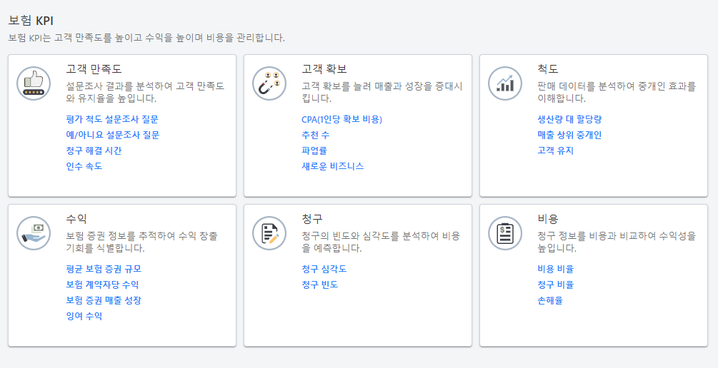 보험 업계 모듈 기능