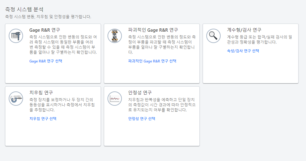 측정 시스템 분석 모듈