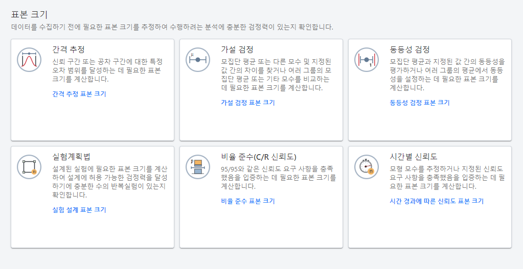 표본 크기 모듈을 위한 기능