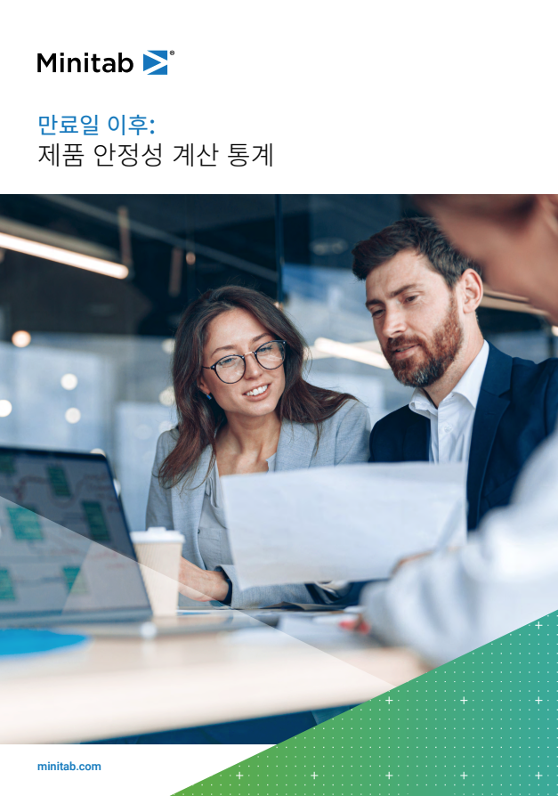 유효 기간 이후: 제품 안정성 계산 통계